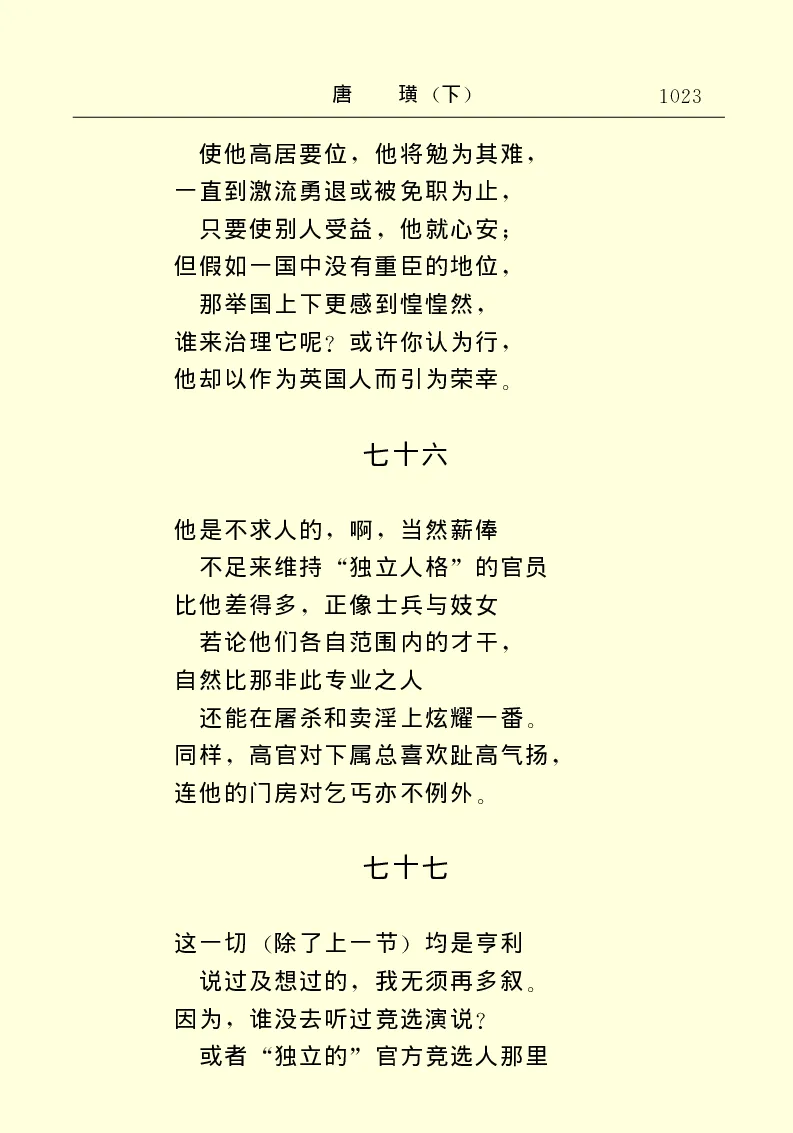 世界名著唐璜（下）_高中语文上册_语文赠品_编号06：语文高中：语文课外阅读之世界名著pdf(32份)