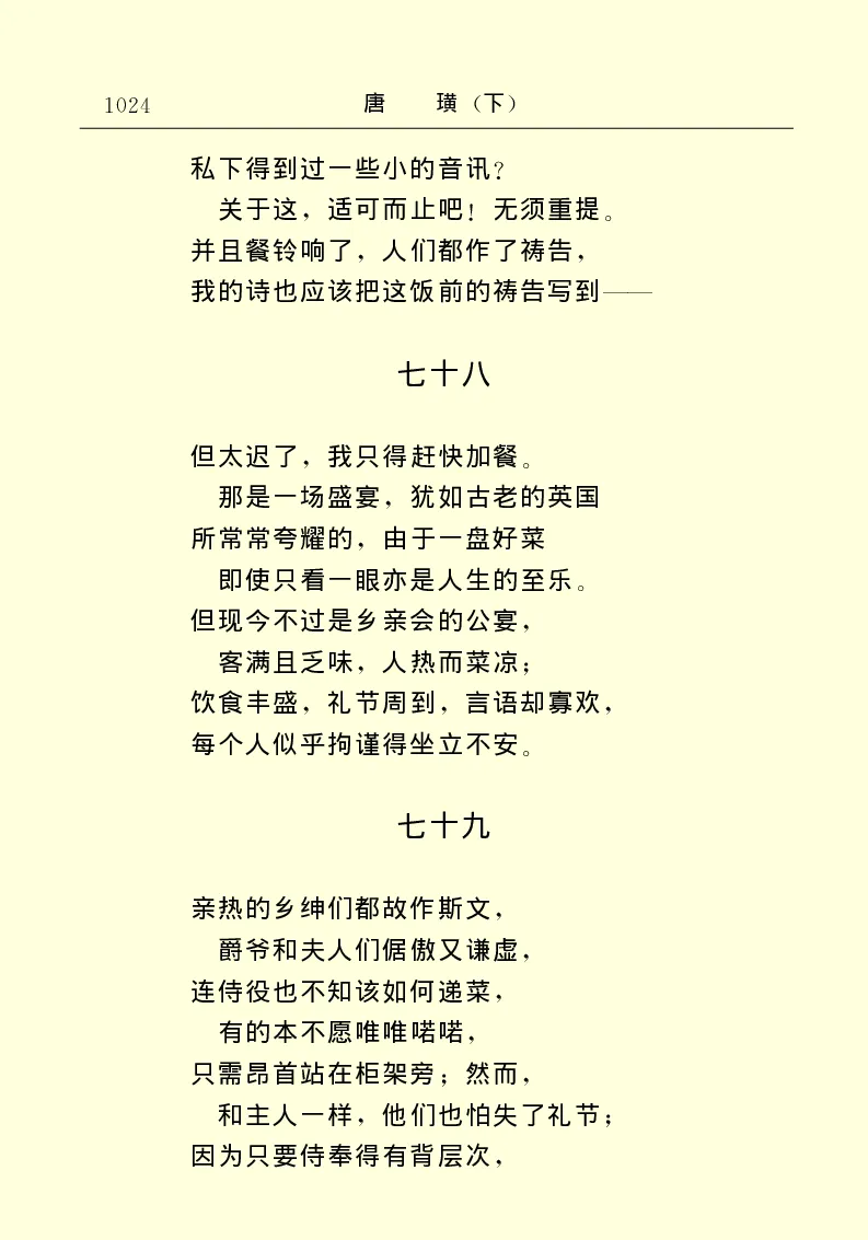 世界名著唐璜（下）_高中语文上册_语文赠品_编号06：语文高中：语文课外阅读之世界名著pdf(32份)