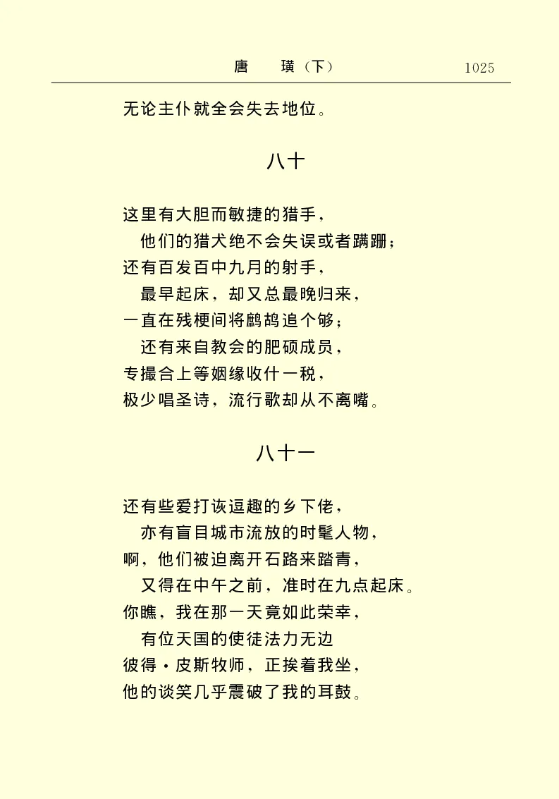 世界名著唐璜（下）_高中语文上册_语文赠品_编号06：语文高中：语文课外阅读之世界名著pdf(32份)