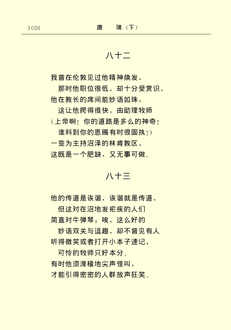 世界名著唐璜（下）_高中语文上册_语文赠品_编号06：语文高中：语文课外阅读之世界名著pdf(32份)