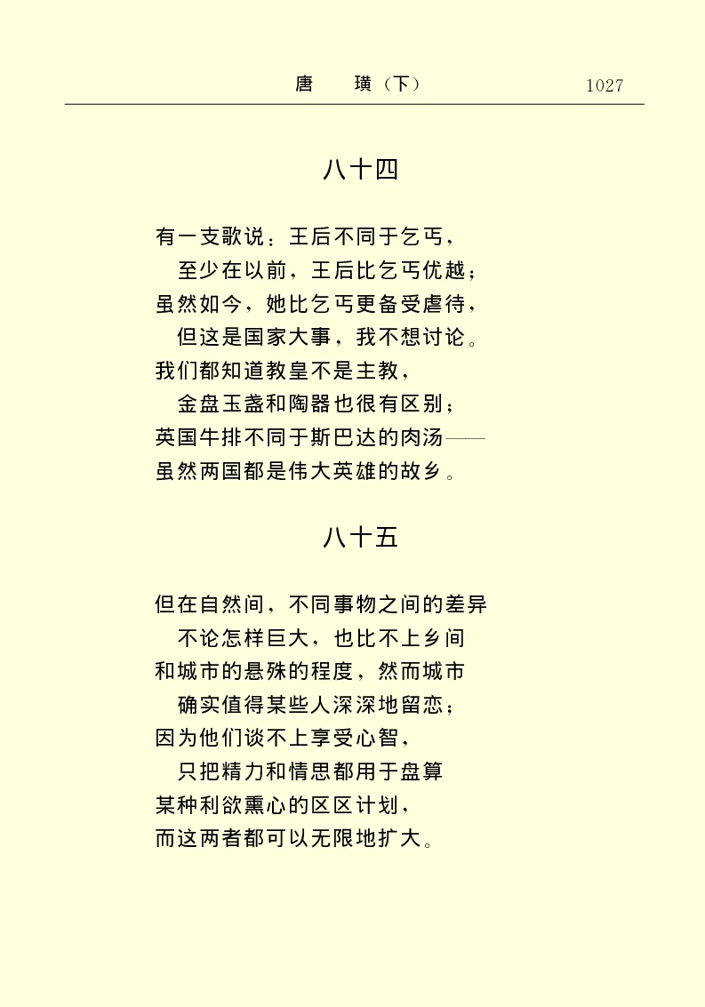 世界名著唐璜（下）_高中语文上册_语文赠品_编号06：语文高中：语文课外阅读之世界名著pdf(32份)