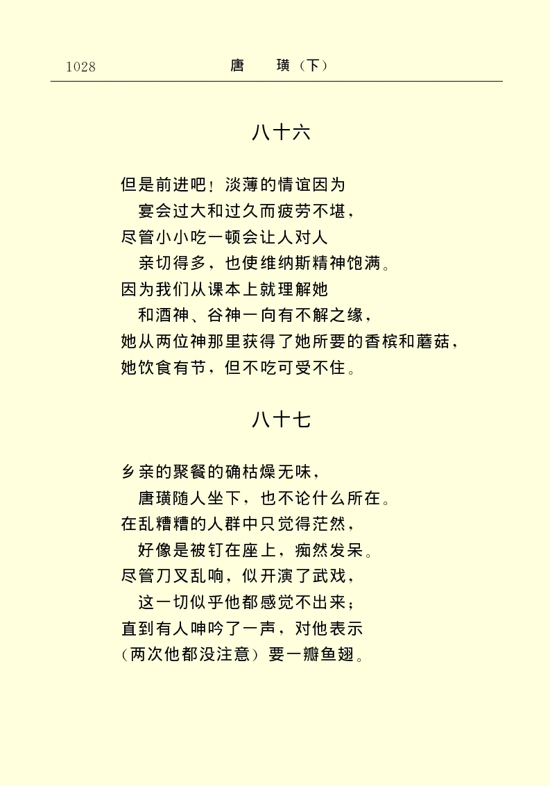 世界名著唐璜（下）_高中语文上册_语文赠品_编号06：语文高中：语文课外阅读之世界名著pdf(32份)