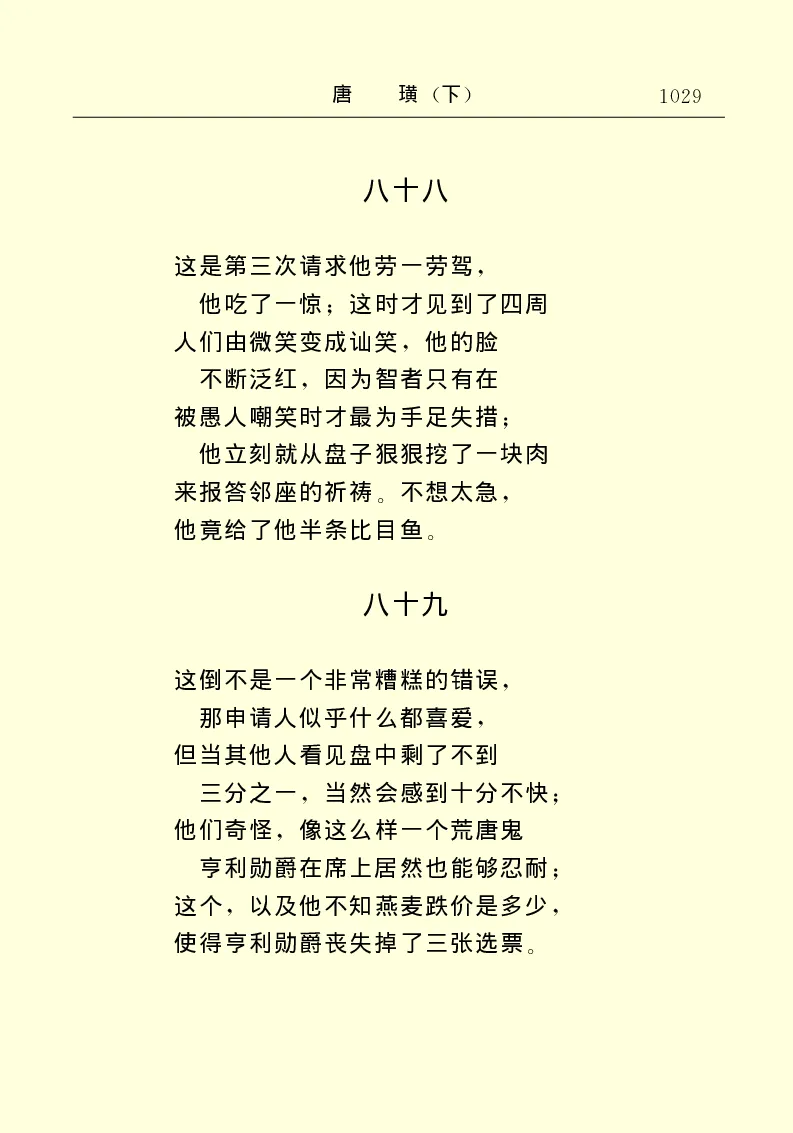 世界名著唐璜（下）_高中语文上册_语文赠品_编号06：语文高中：语文课外阅读之世界名著pdf(32份)