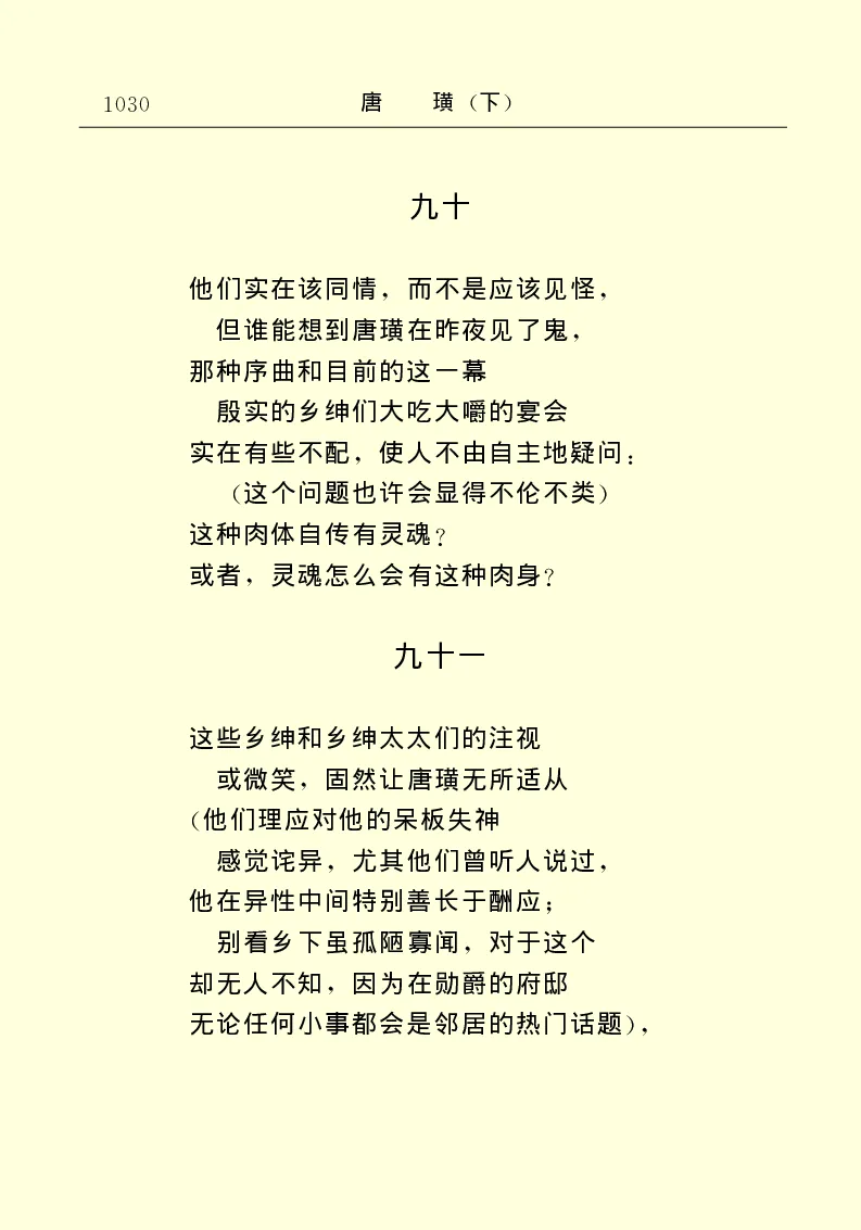 世界名著唐璜（下）_高中语文上册_语文赠品_编号06：语文高中：语文课外阅读之世界名著pdf(32份)