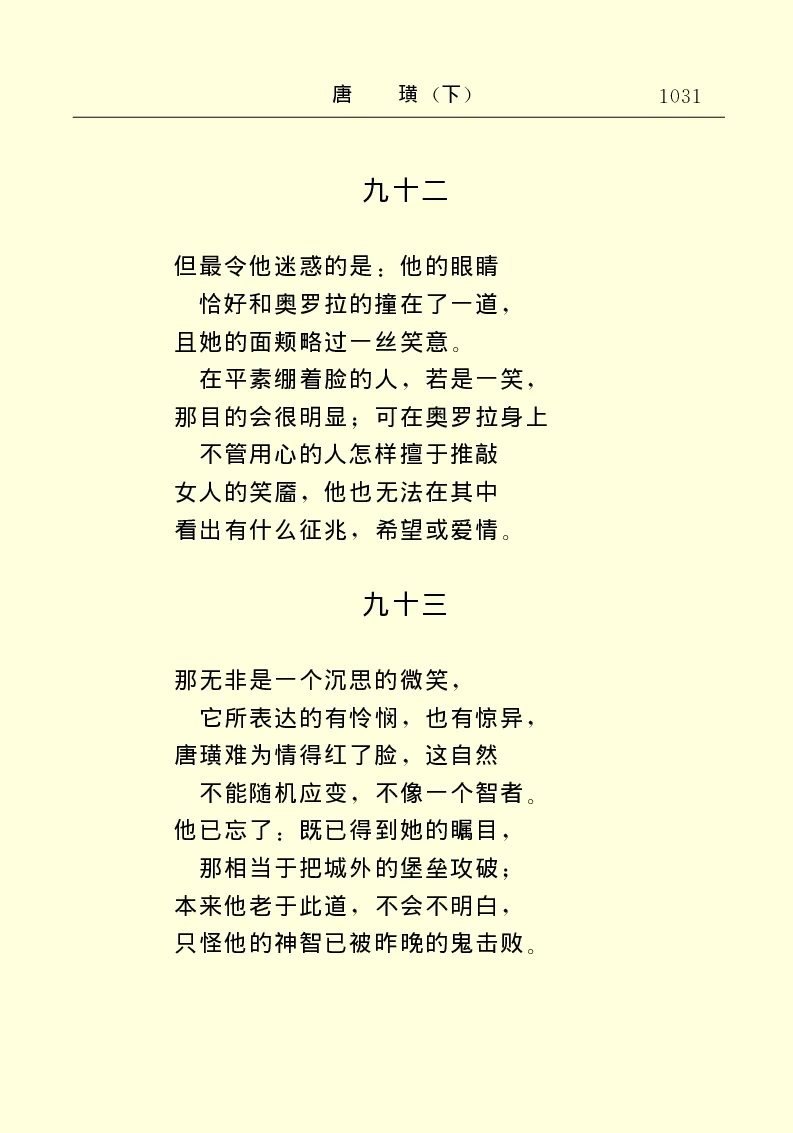 世界名著唐璜（下）_高中语文上册_语文赠品_编号06：语文高中：语文课外阅读之世界名著pdf(32份)