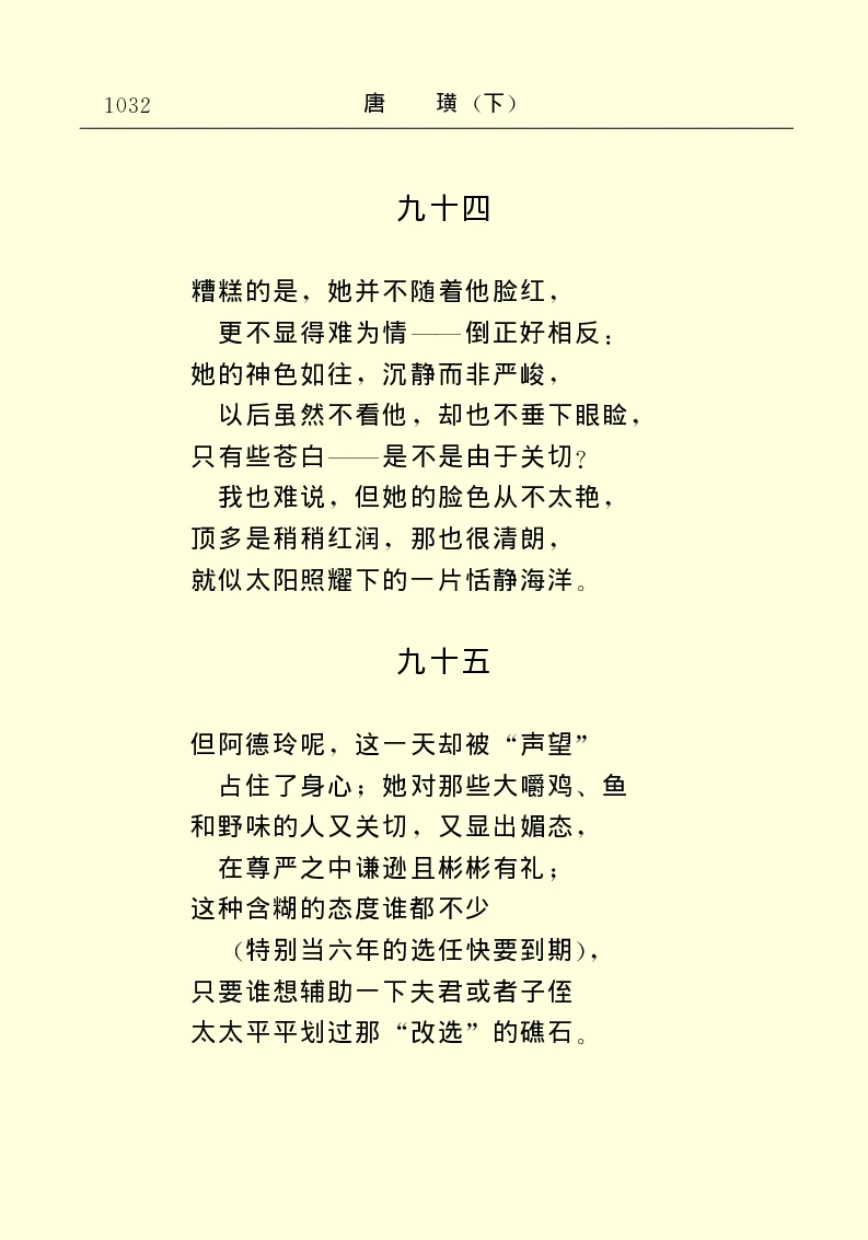 世界名著唐璜（下）_高中语文上册_语文赠品_编号06：语文高中：语文课外阅读之世界名著pdf(32份)