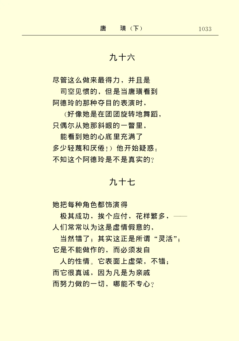 世界名著唐璜（下）_高中语文上册_语文赠品_编号06：语文高中：语文课外阅读之世界名著pdf(32份)