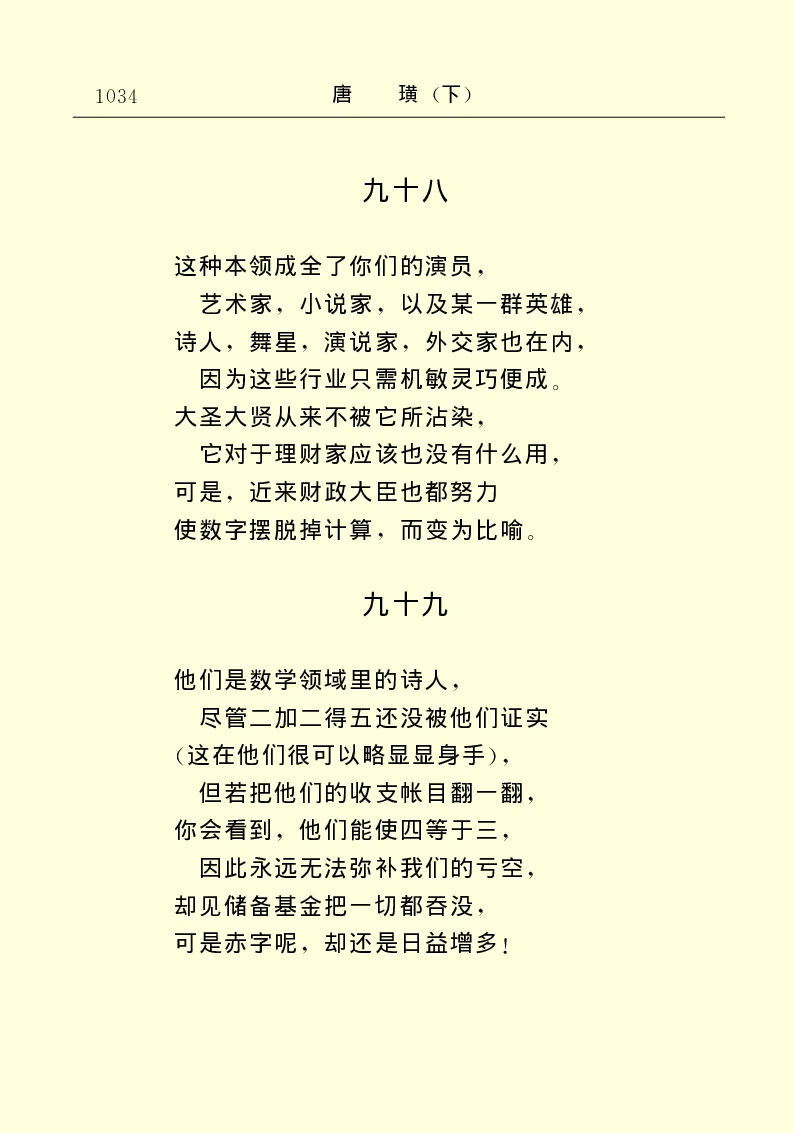 世界名著唐璜（下）_高中语文上册_语文赠品_编号06：语文高中：语文课外阅读之世界名著pdf(32份)