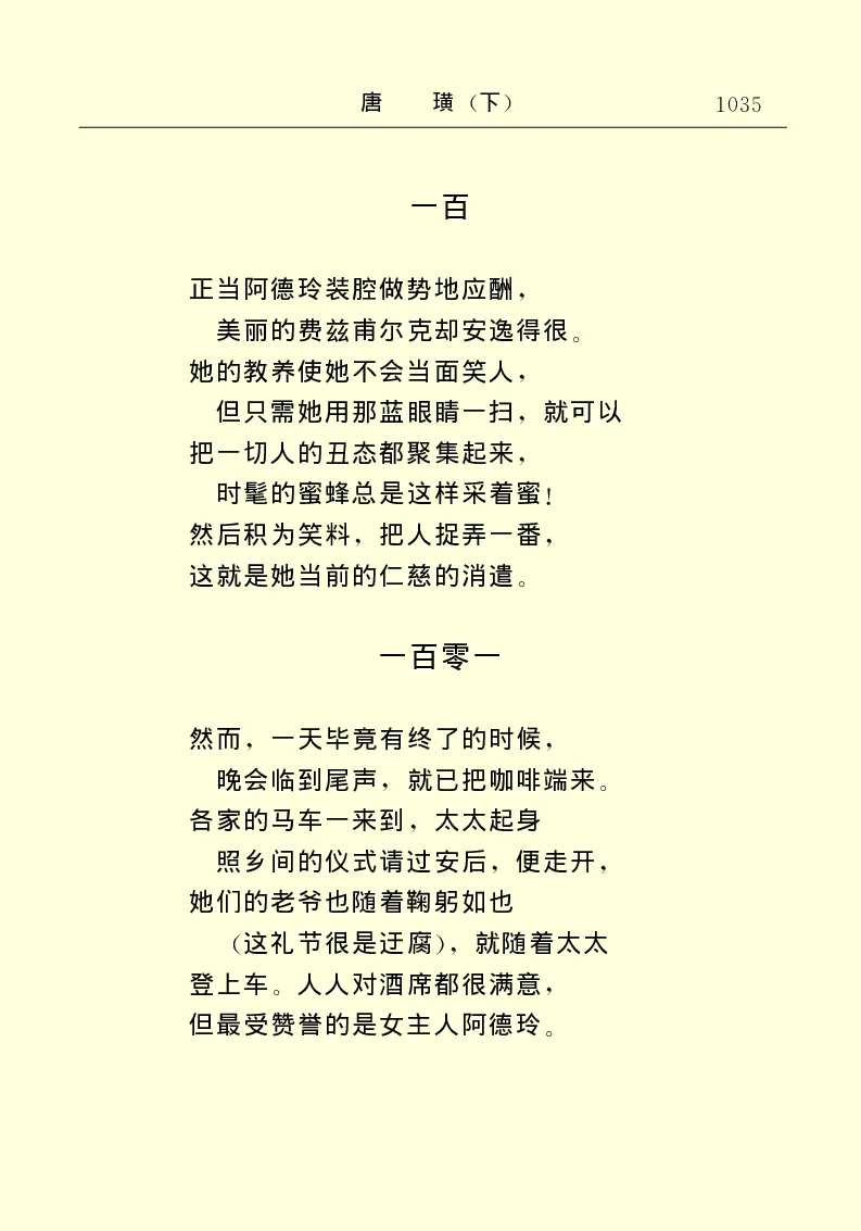 世界名著唐璜（下）_高中语文上册_语文赠品_编号06：语文高中：语文课外阅读之世界名著pdf(32份)