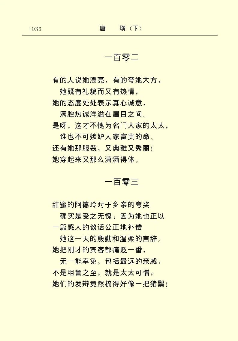 世界名著唐璜（下）_高中语文上册_语文赠品_编号06：语文高中：语文课外阅读之世界名著pdf(32份)