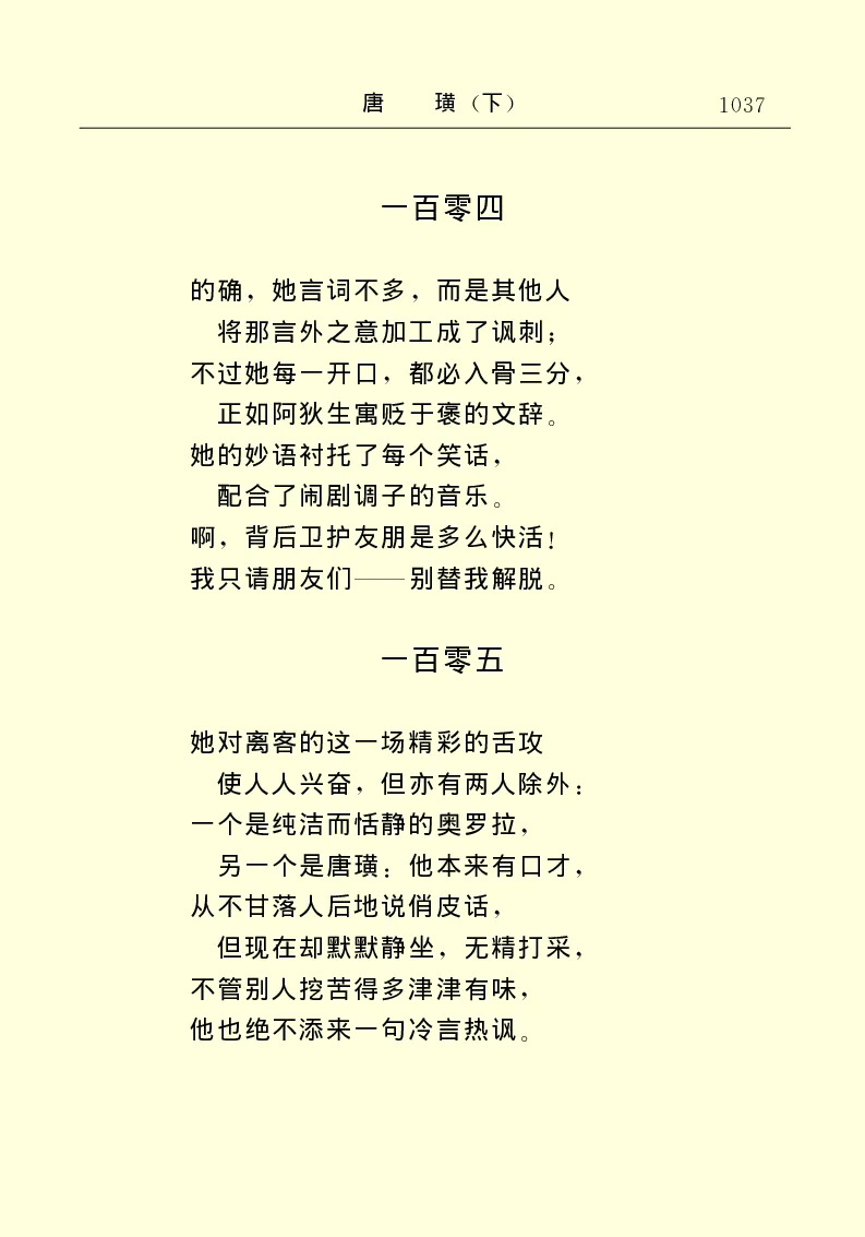 世界名著唐璜（下）_高中语文上册_语文赠品_编号06：语文高中：语文课外阅读之世界名著pdf(32份)