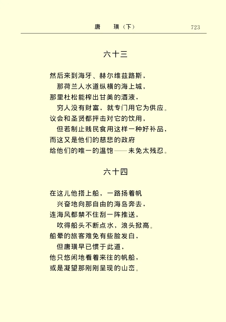 世界名著唐璜（下）_高中语文上册_语文赠品_编号06：语文高中：语文课外阅读之世界名著pdf(32份)