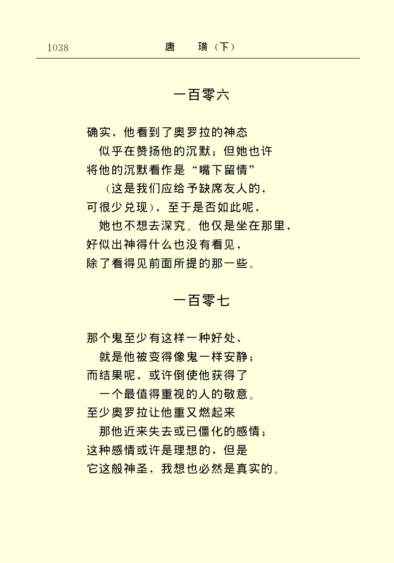 世界名著唐璜（下）_高中语文上册_语文赠品_编号06：语文高中：语文课外阅读之世界名著pdf(32份)