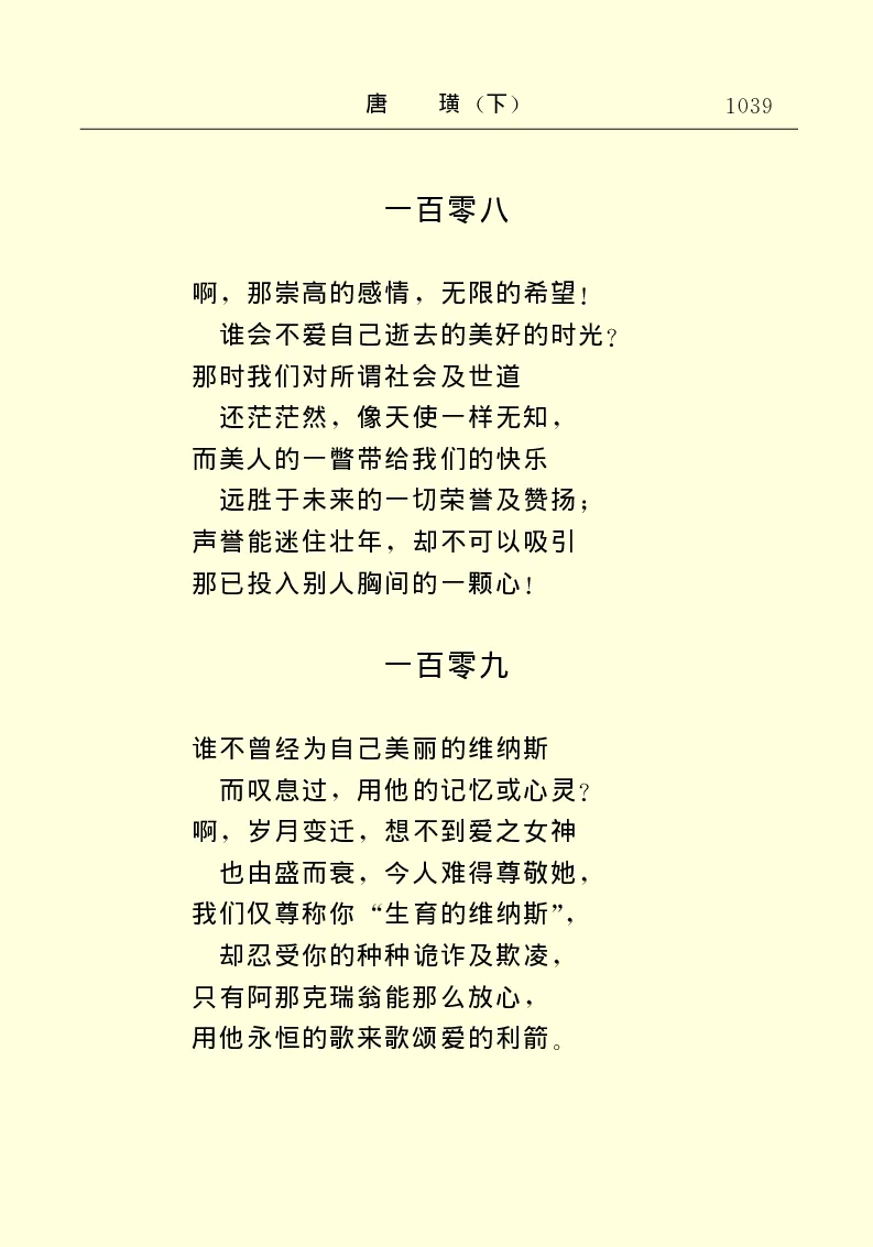 世界名著唐璜（下）_高中语文上册_语文赠品_编号06：语文高中：语文课外阅读之世界名著pdf(32份)