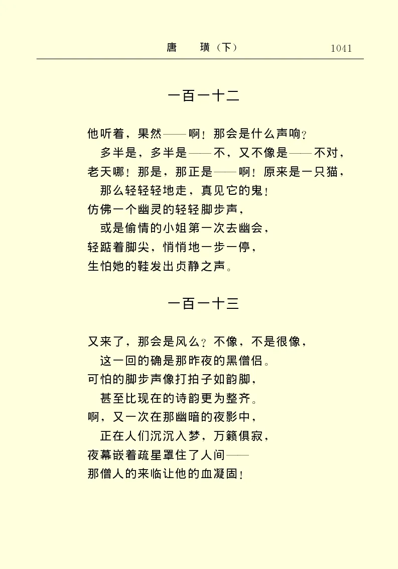 世界名著唐璜（下）_高中语文上册_语文赠品_编号06：语文高中：语文课外阅读之世界名著pdf(32份)