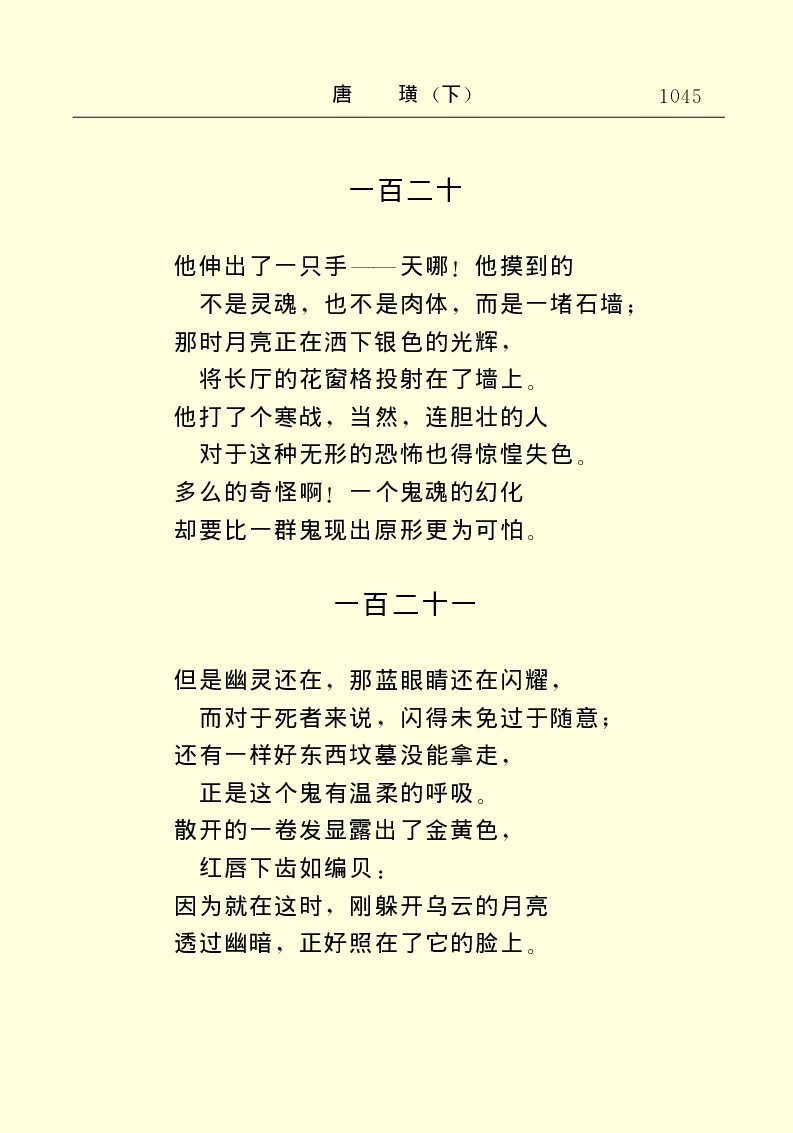 世界名著唐璜（下）_高中语文上册_语文赠品_编号06：语文高中：语文课外阅读之世界名著pdf(32份)