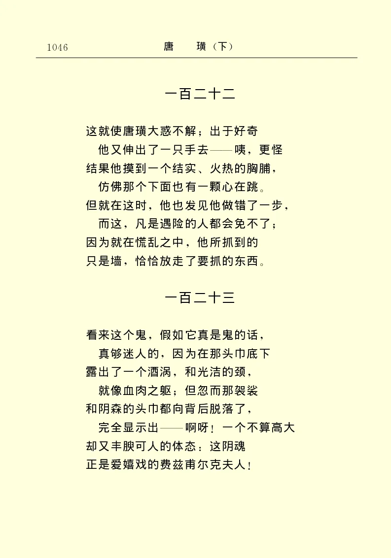 世界名著唐璜（下）_高中语文上册_语文赠品_编号06：语文高中：语文课外阅读之世界名著pdf(32份)