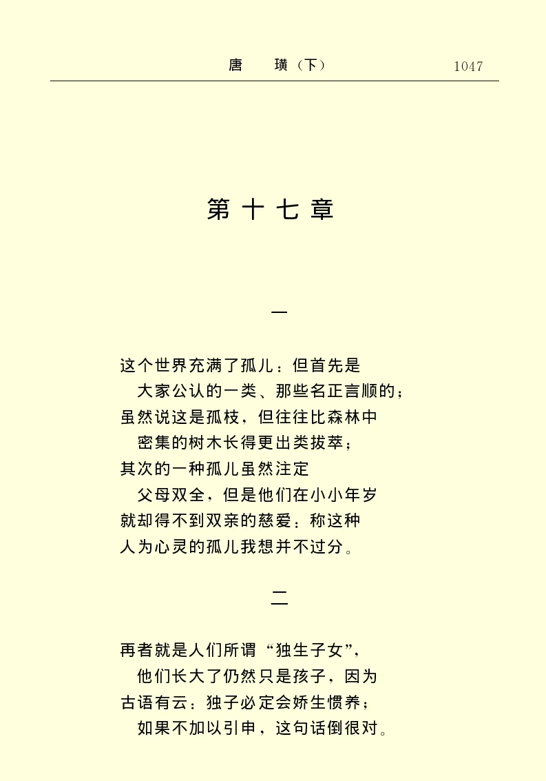 世界名著唐璜（下）_高中语文上册_语文赠品_编号06：语文高中：语文课外阅读之世界名著pdf(32份)