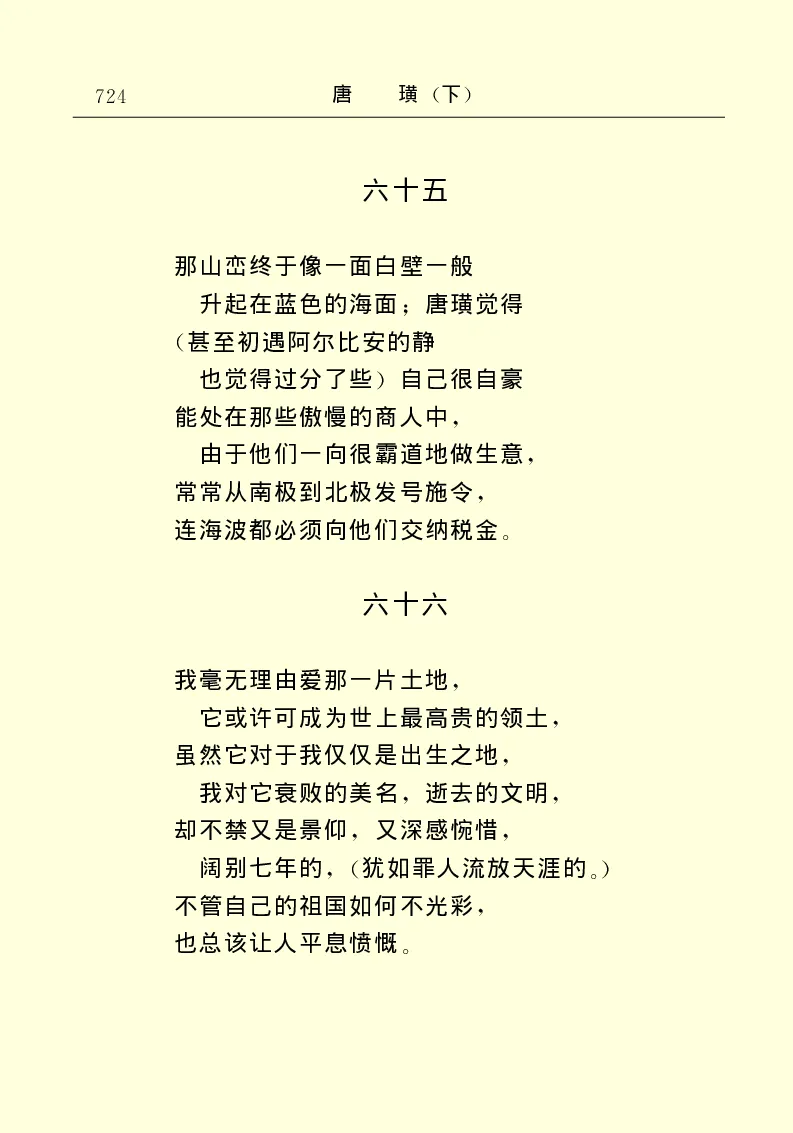 世界名著唐璜（下）_高中语文上册_语文赠品_编号06：语文高中：语文课外阅读之世界名著pdf(32份)