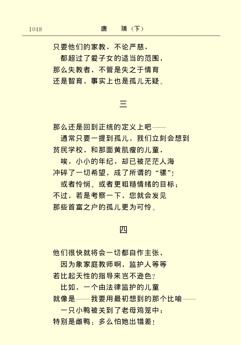 世界名著唐璜（下）_高中语文上册_语文赠品_编号06：语文高中：语文课外阅读之世界名著pdf(32份)