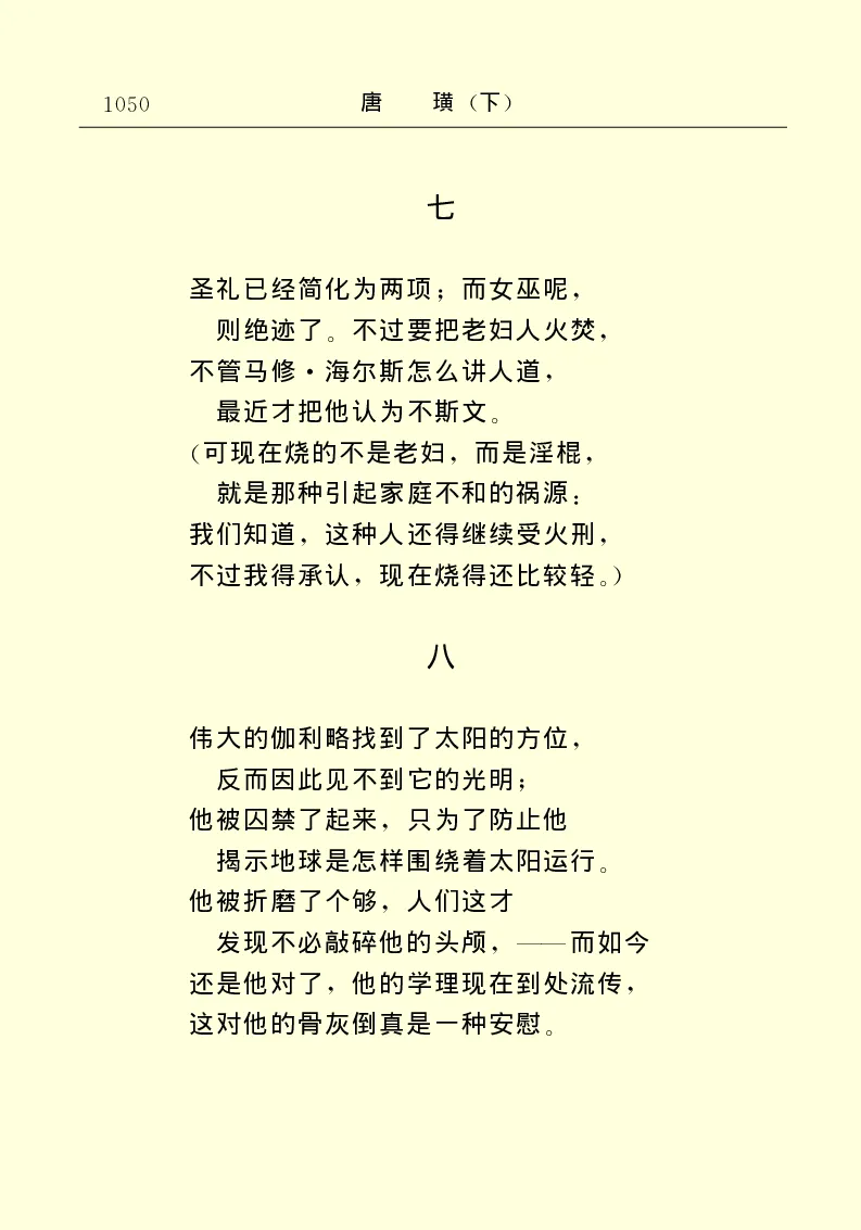 世界名著唐璜（下）_高中语文上册_语文赠品_编号06：语文高中：语文课外阅读之世界名著pdf(32份)