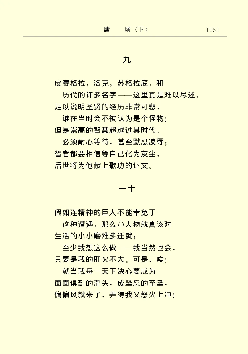 世界名著唐璜（下）_高中语文上册_语文赠品_编号06：语文高中：语文课外阅读之世界名著pdf(32份)