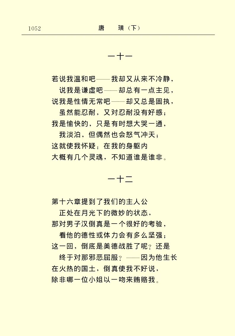 世界名著唐璜（下）_高中语文上册_语文赠品_编号06：语文高中：语文课外阅读之世界名著pdf(32份)