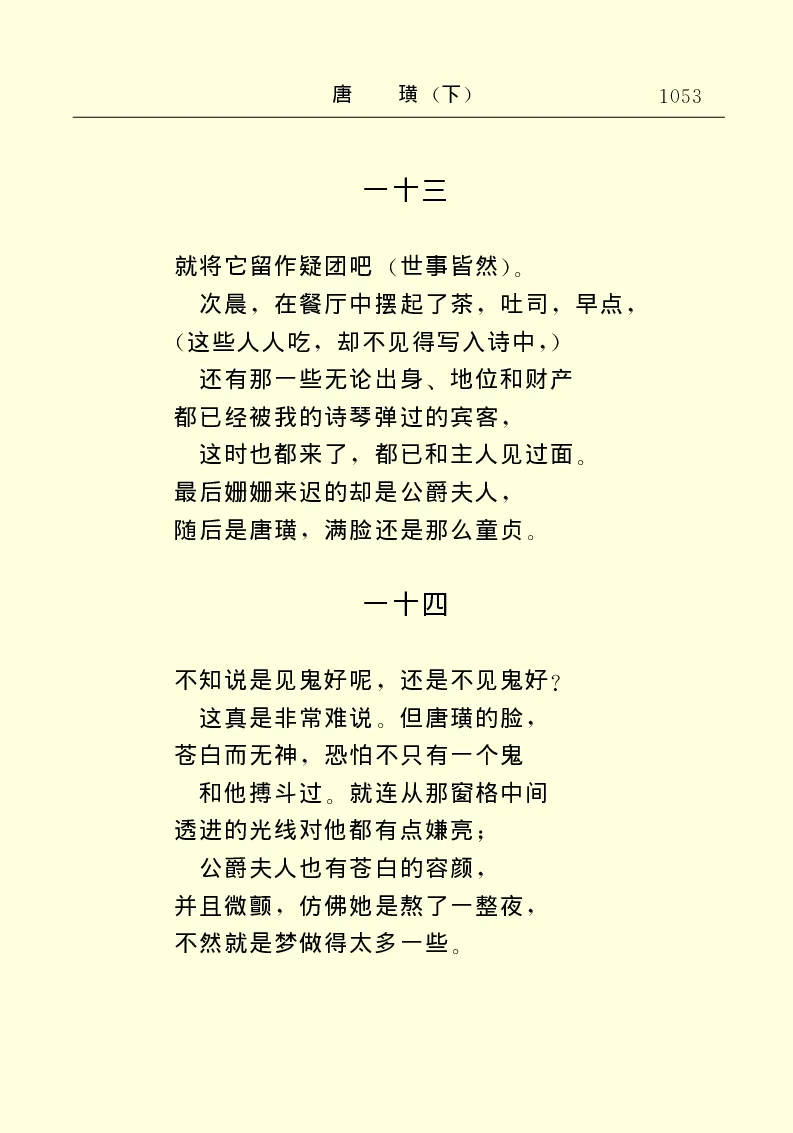 世界名著唐璜（下）_高中语文上册_语文赠品_编号06：语文高中：语文课外阅读之世界名著pdf(32份)