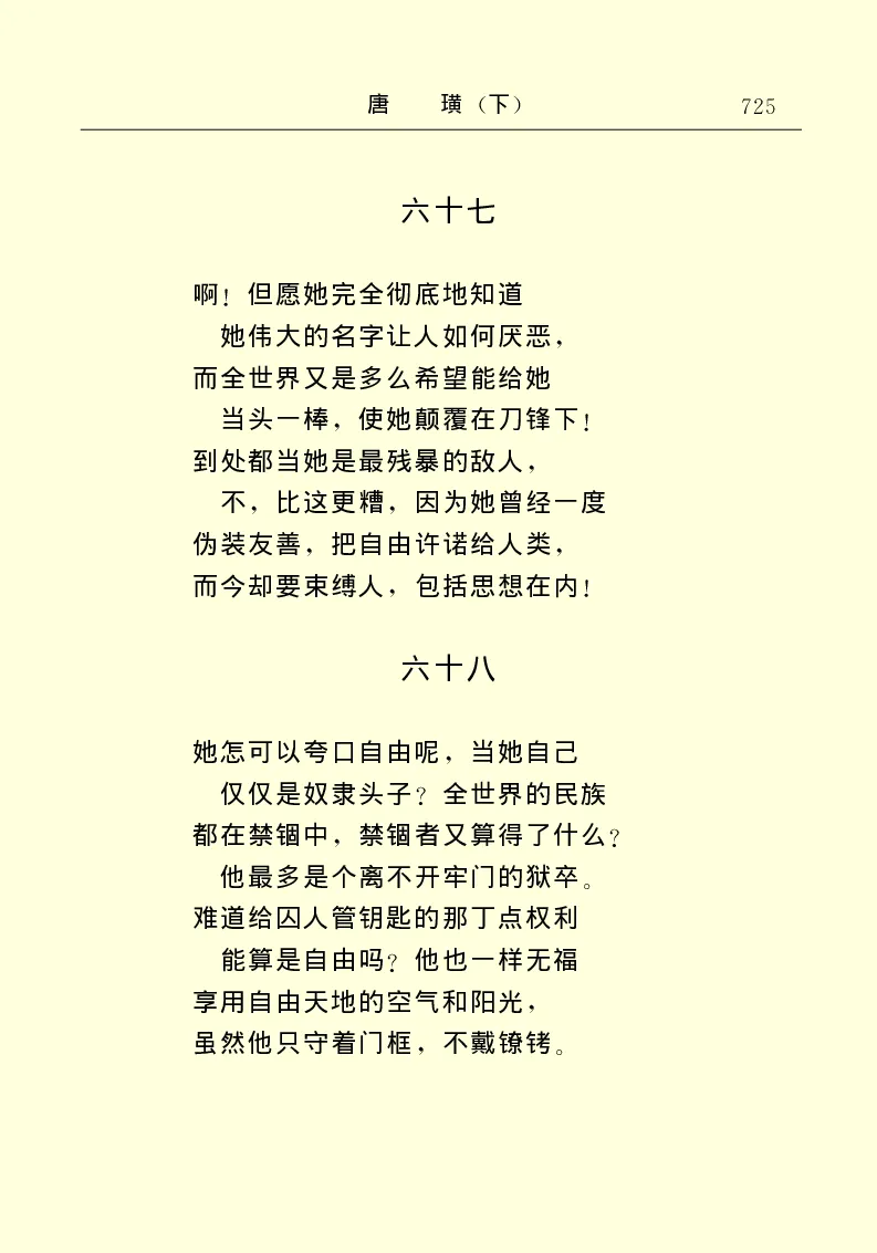 世界名著唐璜（下）_高中语文上册_语文赠品_编号06：语文高中：语文课外阅读之世界名著pdf(32份)