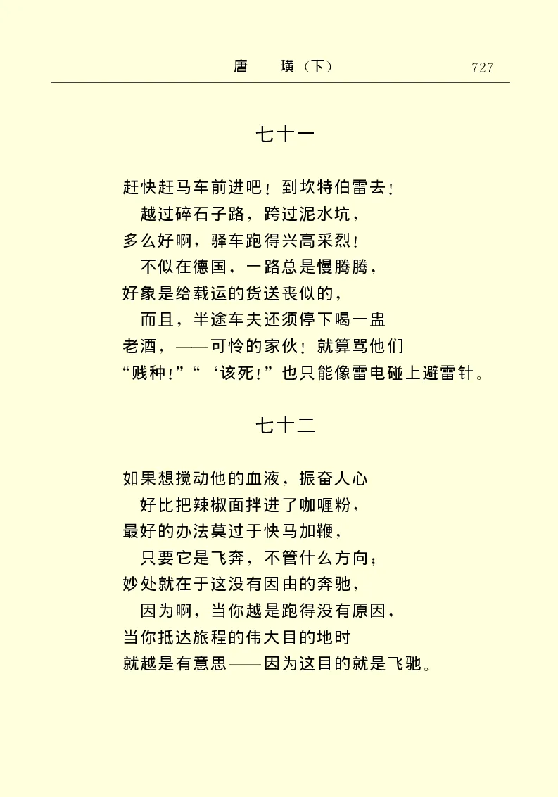 世界名著唐璜（下）_高中语文上册_语文赠品_编号06：语文高中：语文课外阅读之世界名著pdf(32份)