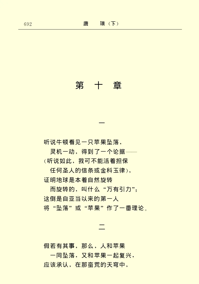 世界名著唐璜（下）_高中语文上册_语文赠品_编号06：语文高中：语文课外阅读之世界名著pdf(32份)