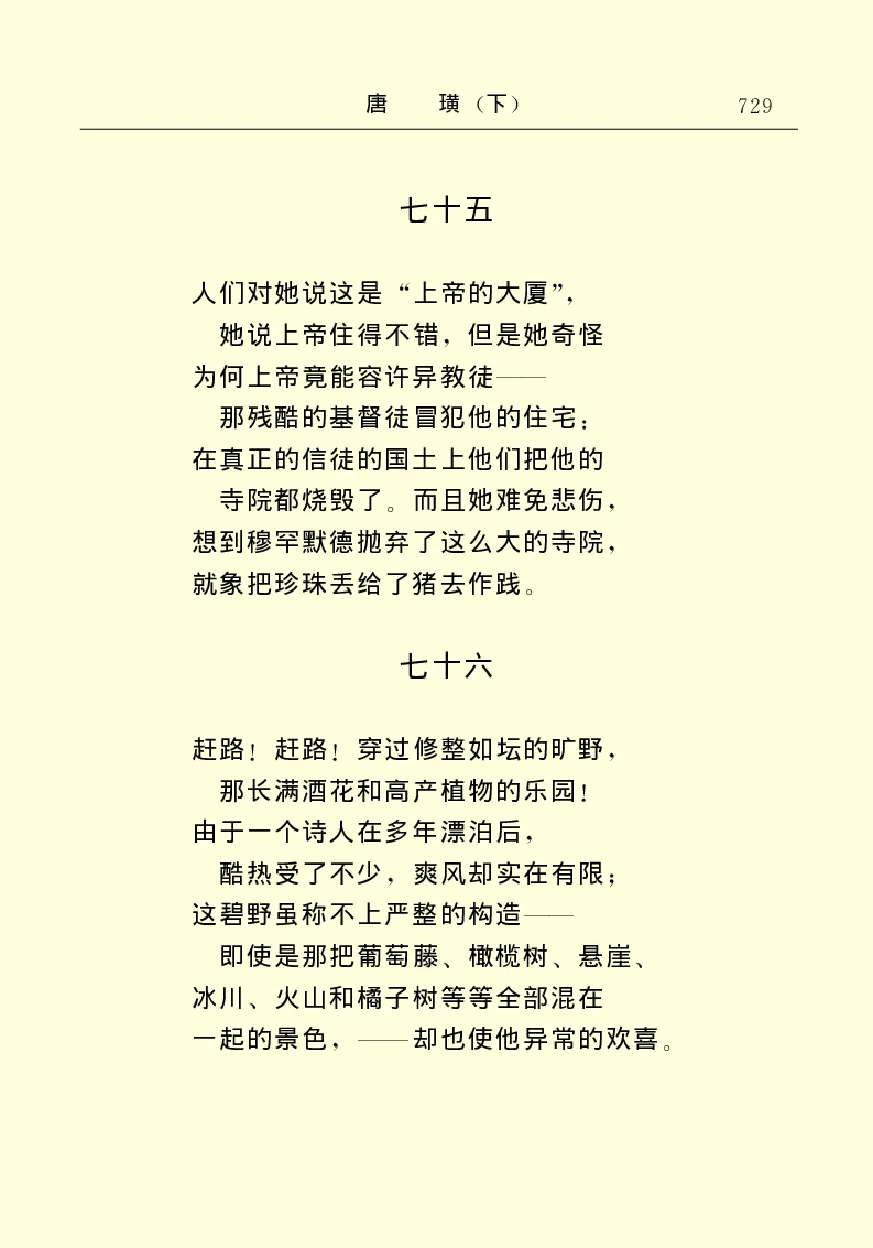 世界名著唐璜（下）_高中语文上册_语文赠品_编号06：语文高中：语文课外阅读之世界名著pdf(32份)