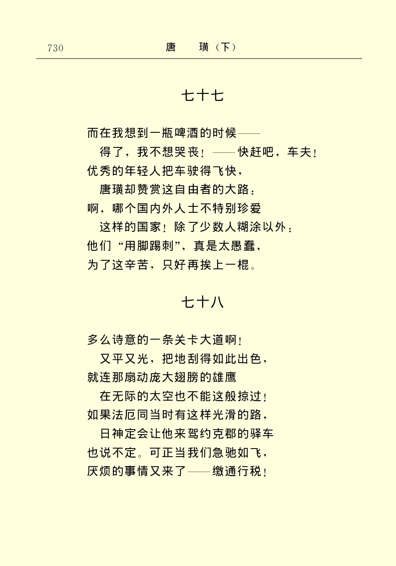 世界名著唐璜（下）_高中语文上册_语文赠品_编号06：语文高中：语文课外阅读之世界名著pdf(32份)