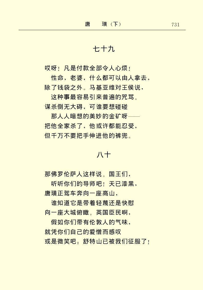 世界名著唐璜（下）_高中语文上册_语文赠品_编号06：语文高中：语文课外阅读之世界名著pdf(32份)