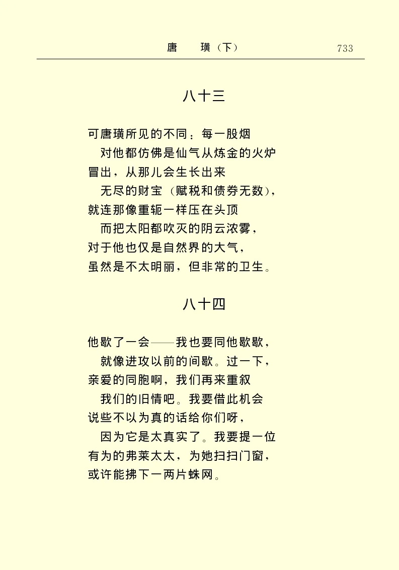 世界名著唐璜（下）_高中语文上册_语文赠品_编号06：语文高中：语文课外阅读之世界名著pdf(32份)