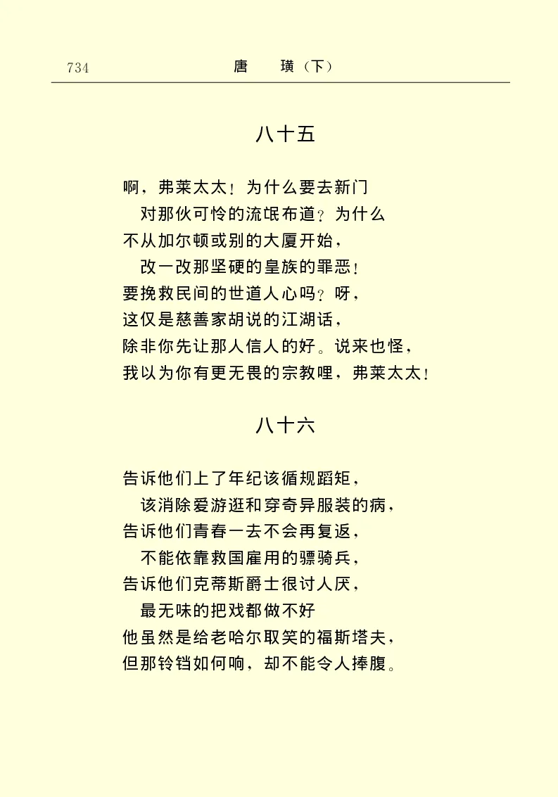 世界名著唐璜（下）_高中语文上册_语文赠品_编号06：语文高中：语文课外阅读之世界名著pdf(32份)