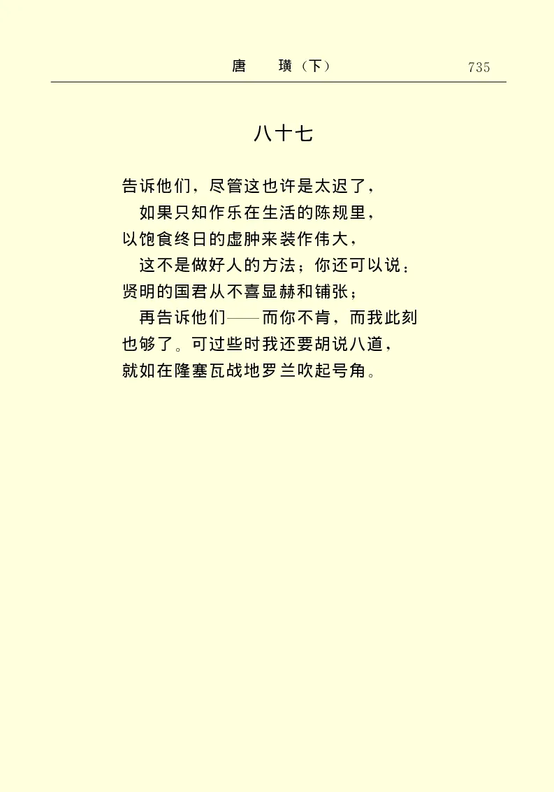 世界名著唐璜（下）_高中语文上册_语文赠品_编号06：语文高中：语文课外阅读之世界名著pdf(32份)