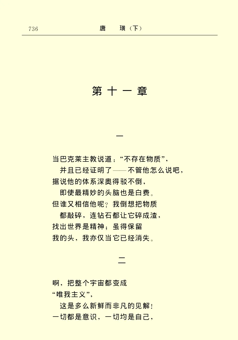 世界名著唐璜（下）_高中语文上册_语文赠品_编号06：语文高中：语文课外阅读之世界名著pdf(32份)