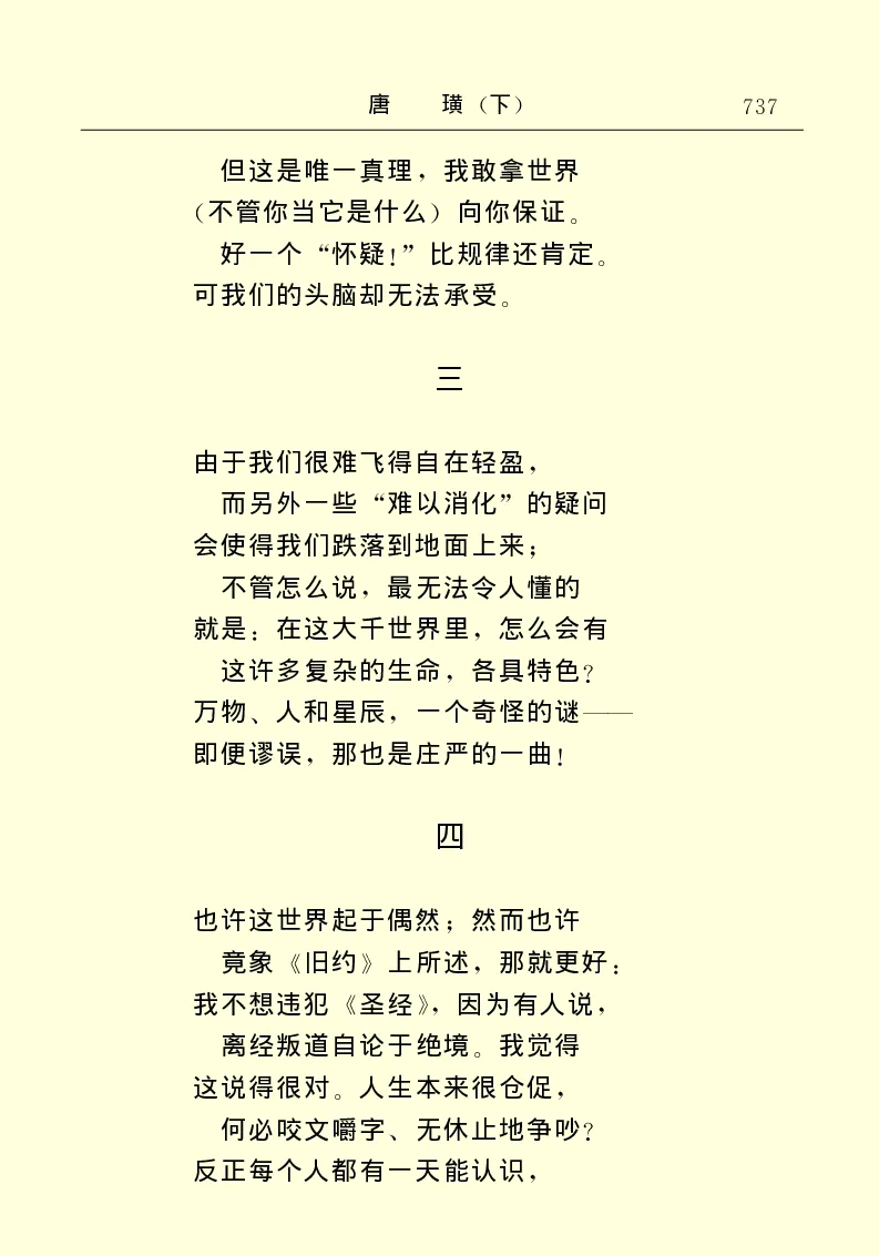 世界名著唐璜（下）_高中语文上册_语文赠品_编号06：语文高中：语文课外阅读之世界名著pdf(32份)