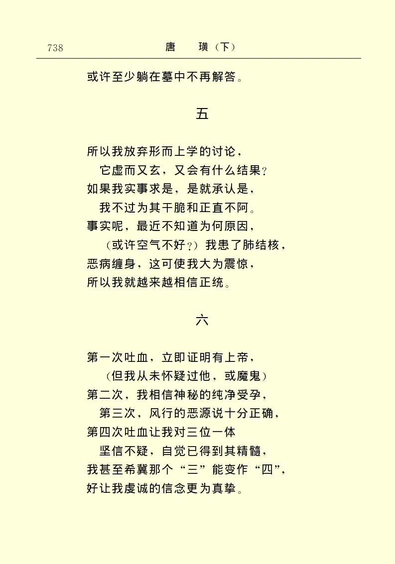 世界名著唐璜（下）_高中语文上册_语文赠品_编号06：语文高中：语文课外阅读之世界名著pdf(32份)