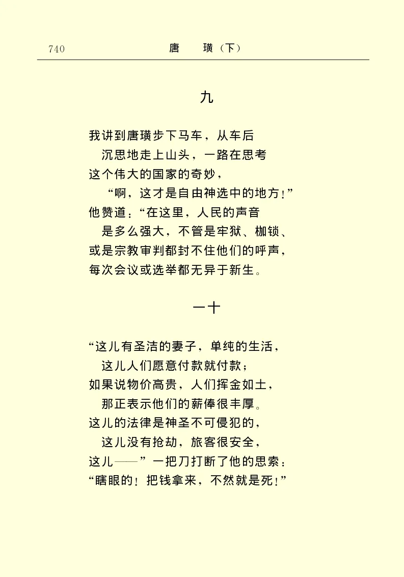 世界名著唐璜（下）_高中语文上册_语文赠品_编号06：语文高中：语文课外阅读之世界名著pdf(32份)