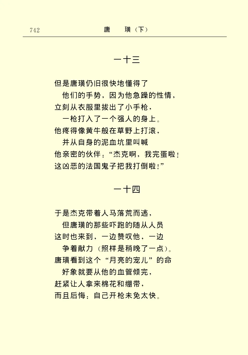 世界名著唐璜（下）_高中语文上册_语文赠品_编号06：语文高中：语文课外阅读之世界名著pdf(32份)