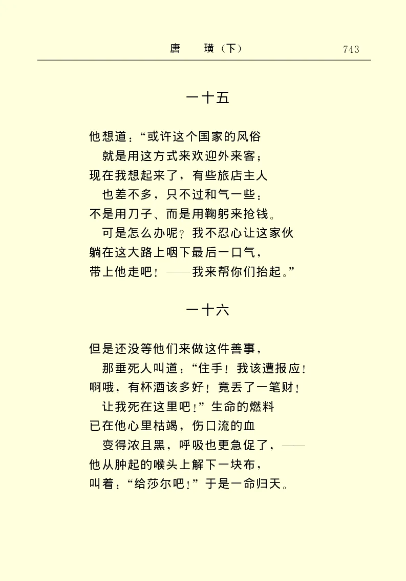 世界名著唐璜（下）_高中语文上册_语文赠品_编号06：语文高中：语文课外阅读之世界名著pdf(32份)