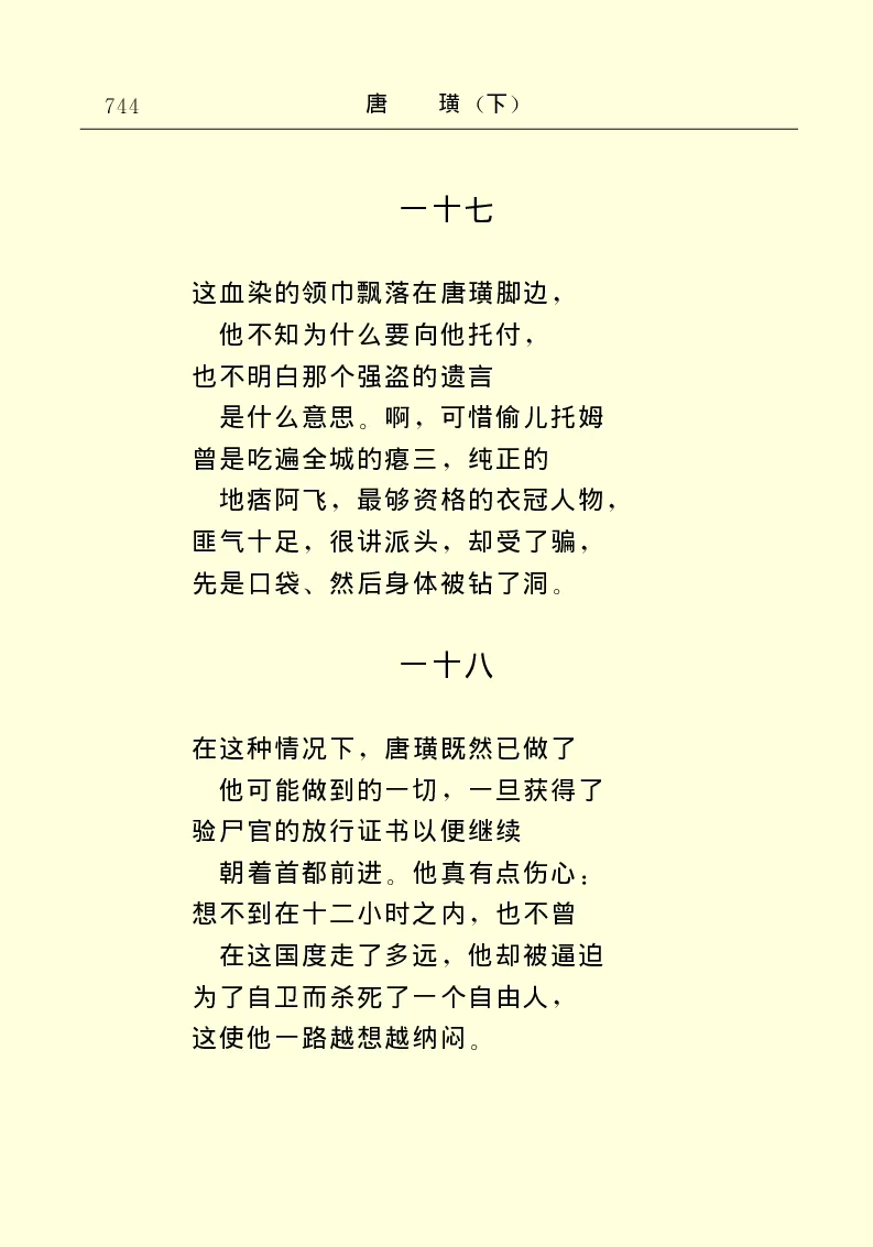 世界名著唐璜（下）_高中语文上册_语文赠品_编号06：语文高中：语文课外阅读之世界名著pdf(32份)