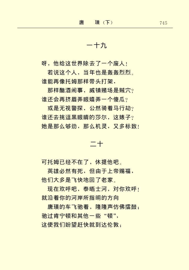 世界名著唐璜（下）_高中语文上册_语文赠品_编号06：语文高中：语文课外阅读之世界名著pdf(32份)