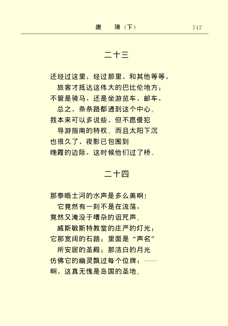 世界名著唐璜（下）_高中语文上册_语文赠品_编号06：语文高中：语文课外阅读之世界名著pdf(32份)