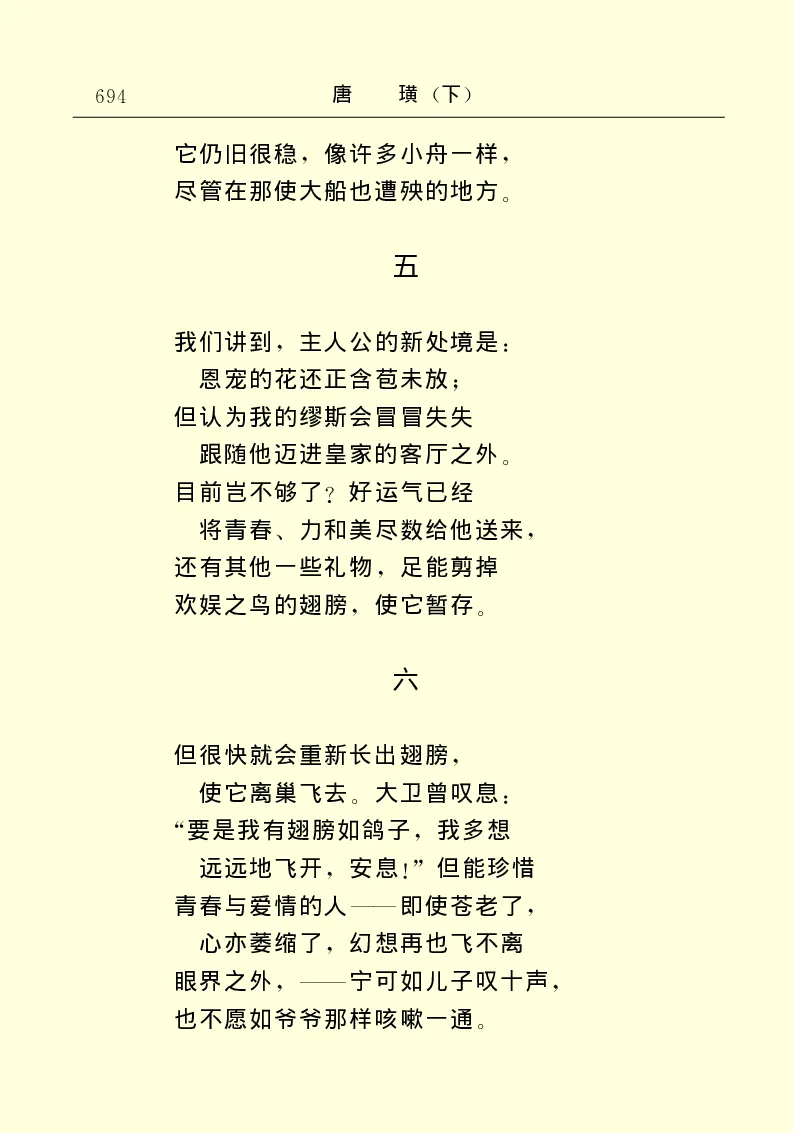 世界名著唐璜（下）_高中语文上册_语文赠品_编号06：语文高中：语文课外阅读之世界名著pdf(32份)