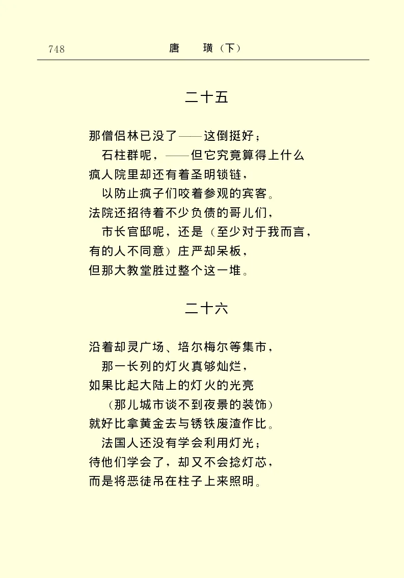 世界名著唐璜（下）_高中语文上册_语文赠品_编号06：语文高中：语文课外阅读之世界名著pdf(32份)