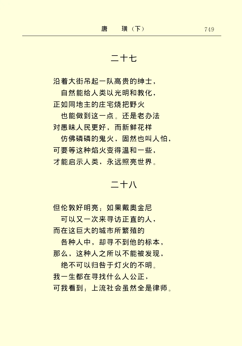 世界名著唐璜（下）_高中语文上册_语文赠品_编号06：语文高中：语文课外阅读之世界名著pdf(32份)