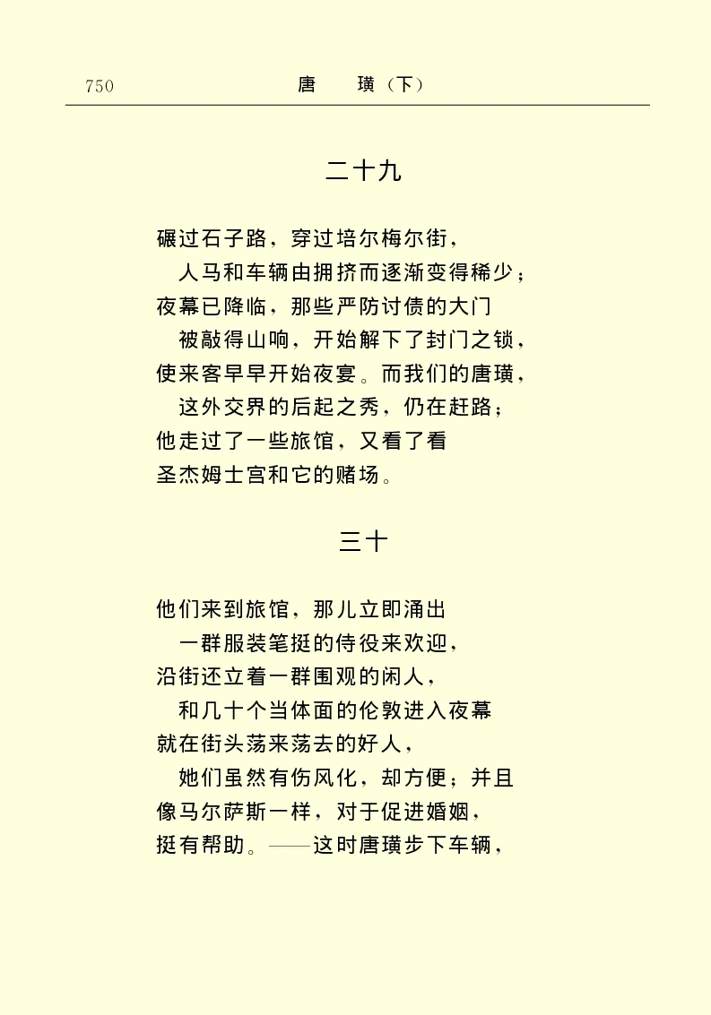 世界名著唐璜（下）_高中语文上册_语文赠品_编号06：语文高中：语文课外阅读之世界名著pdf(32份)